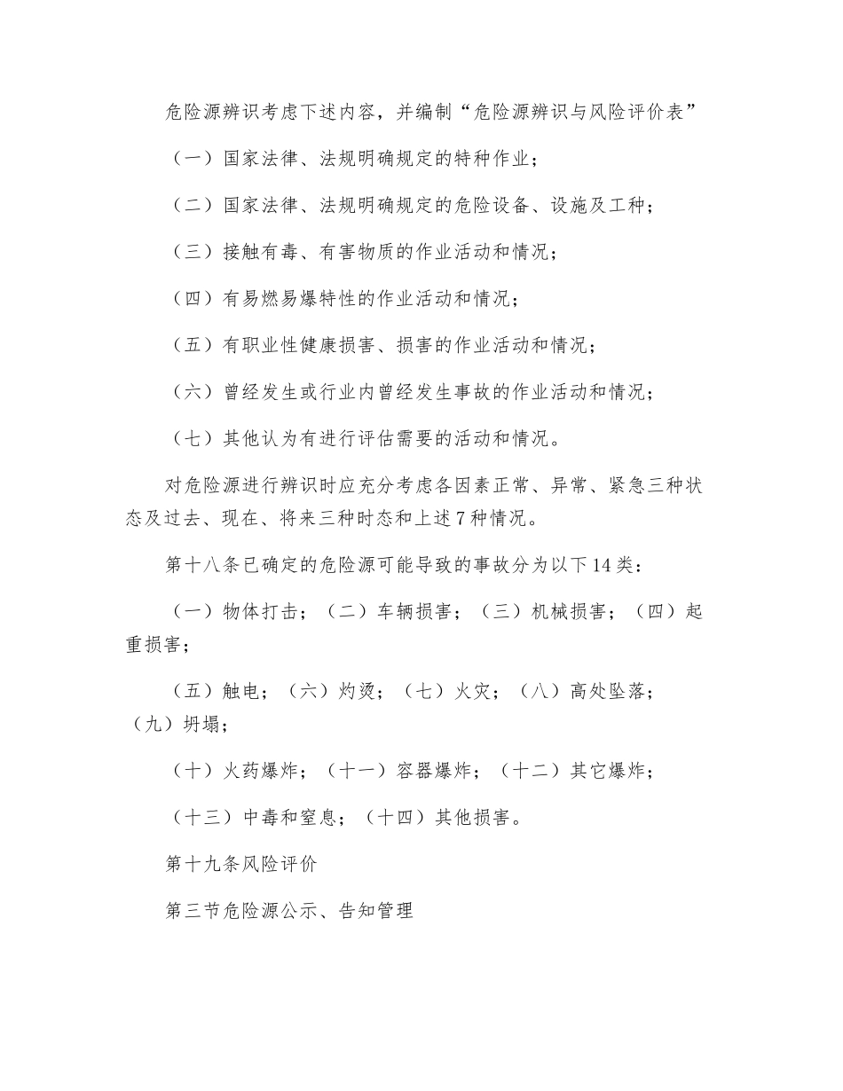 危险源辨识风险评价控制_第3页