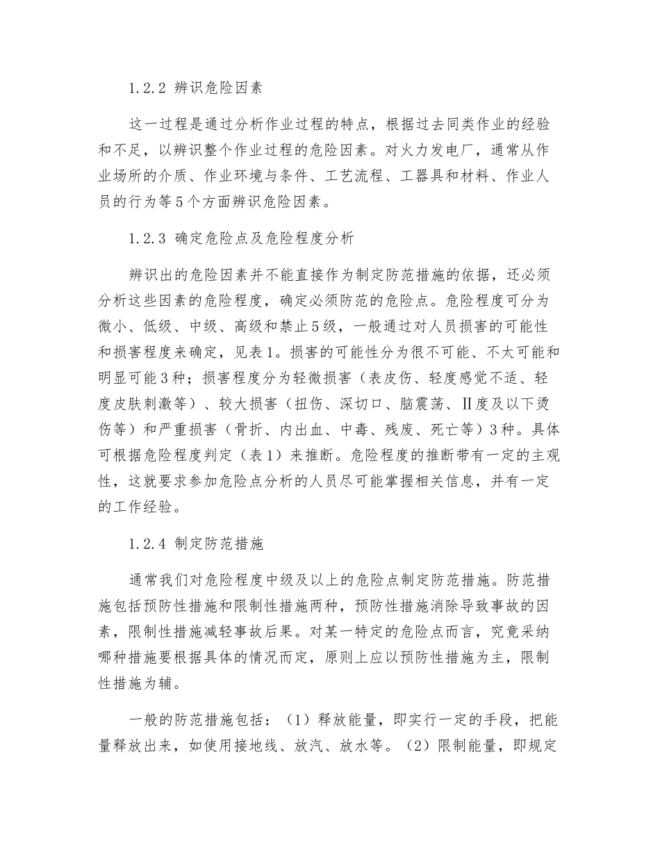 危险点分析方法_第2页