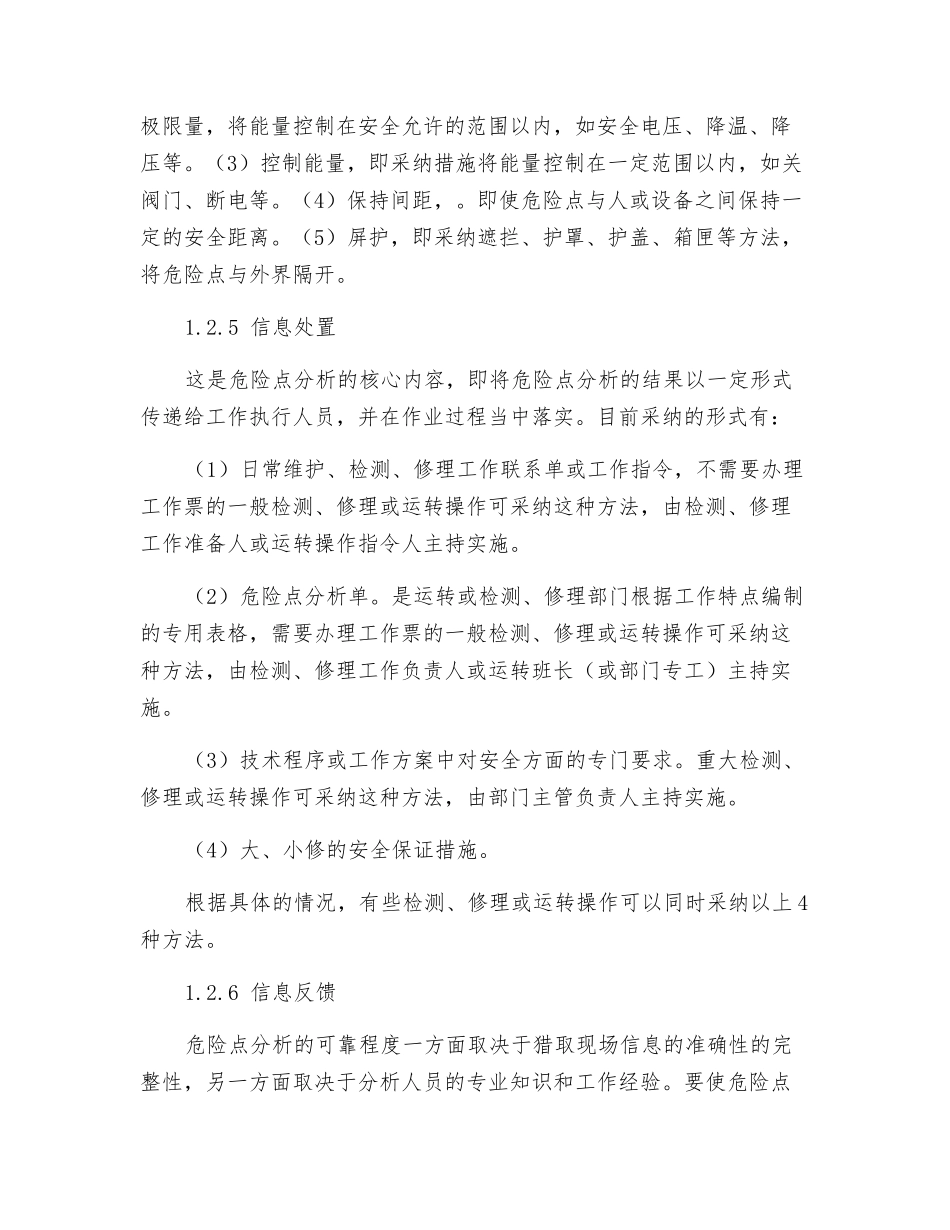 危险点分析方法_第3页