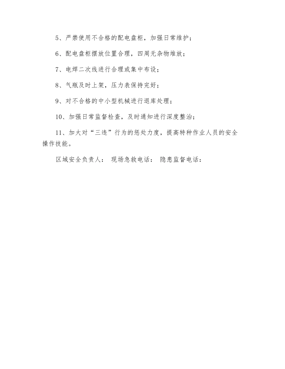 危险点源及控制措施明示牌(施工用电、用气)_第2页