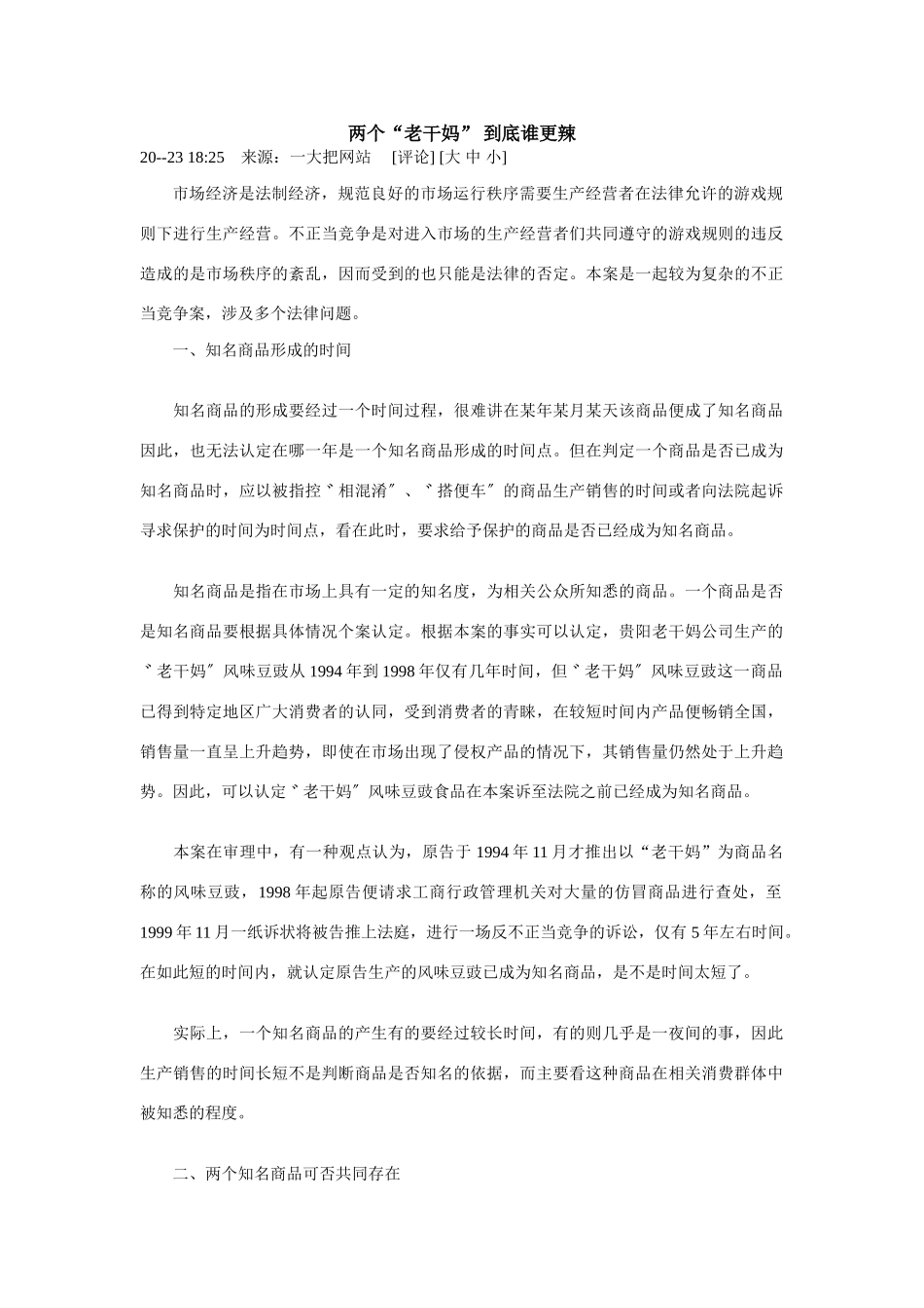 两个“老干妈” 到底谁更辣_第1页