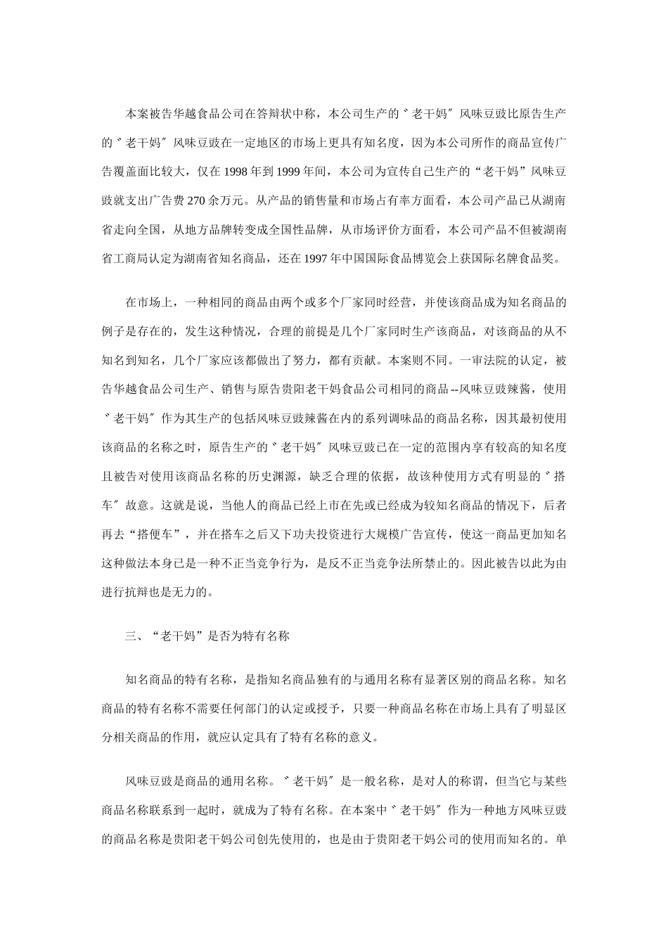 两个“老干妈” 到底谁更辣_第2页