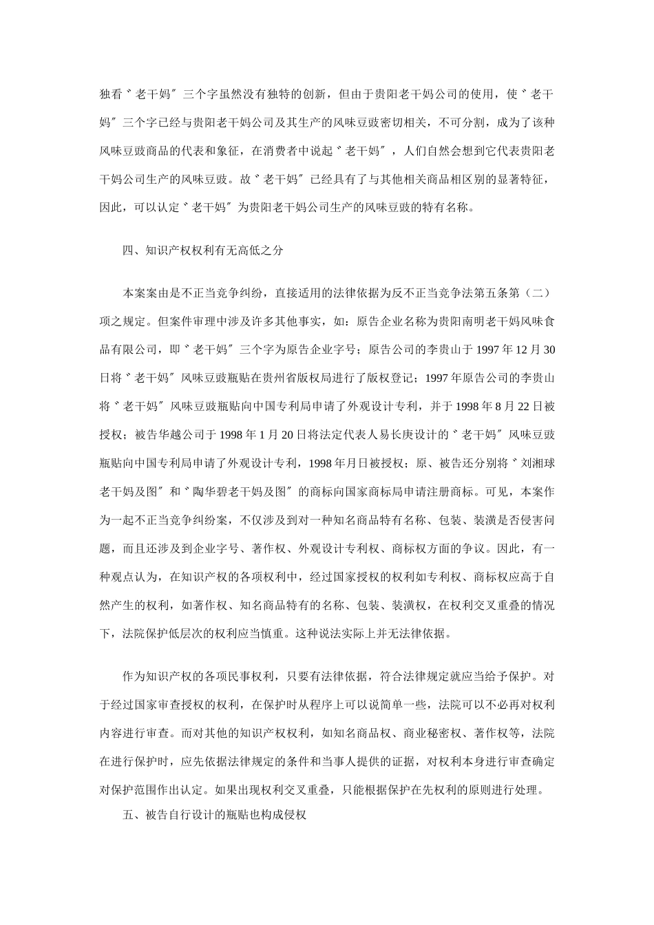 两个“老干妈” 到底谁更辣_第3页