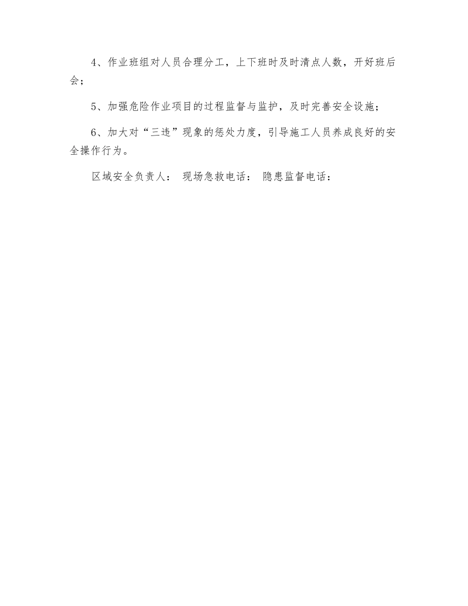 危险点源及控制措施明示牌_第2页