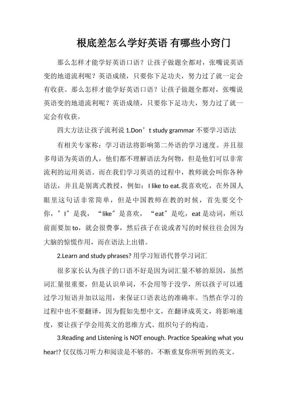 基础差怎么学好英语有哪些小窍门_第1页