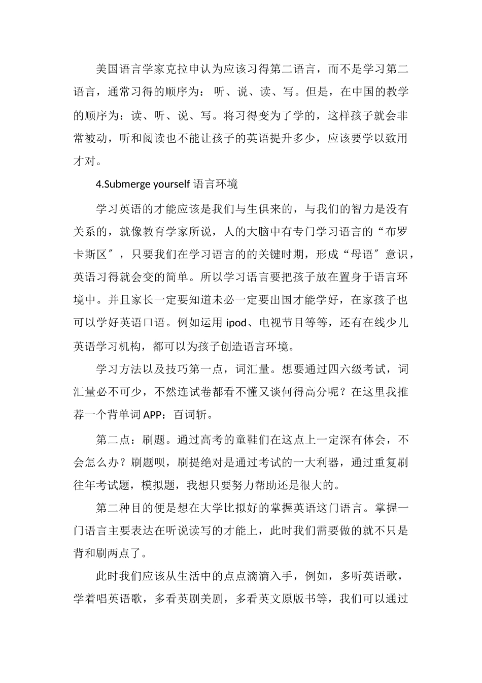 基础差怎么学好英语有哪些小窍门_第2页