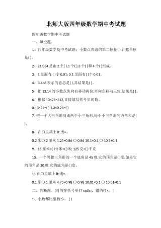 北师大版四年级数学期中考试题
