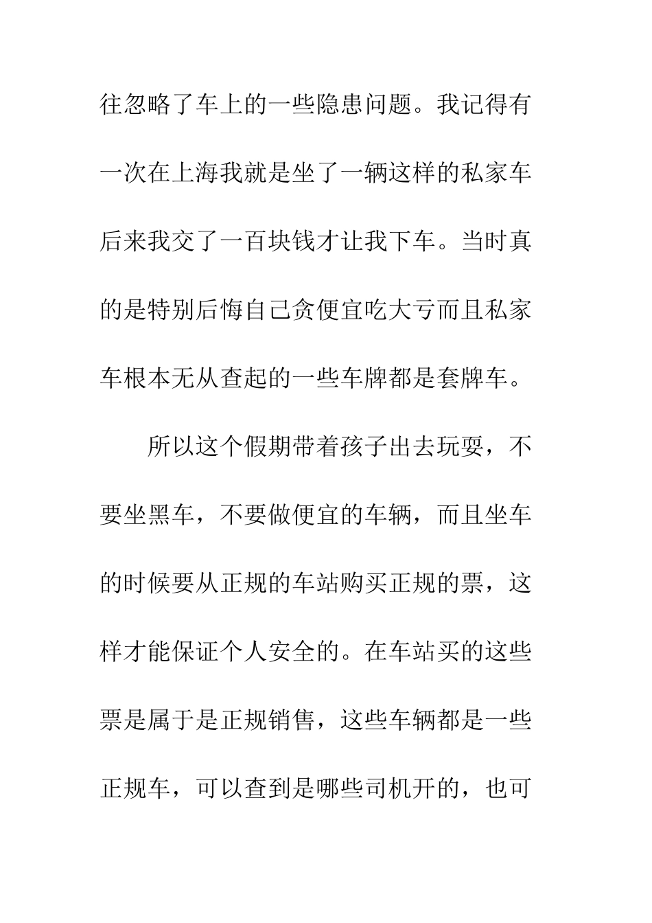 危险的事情我不做教案_第2页