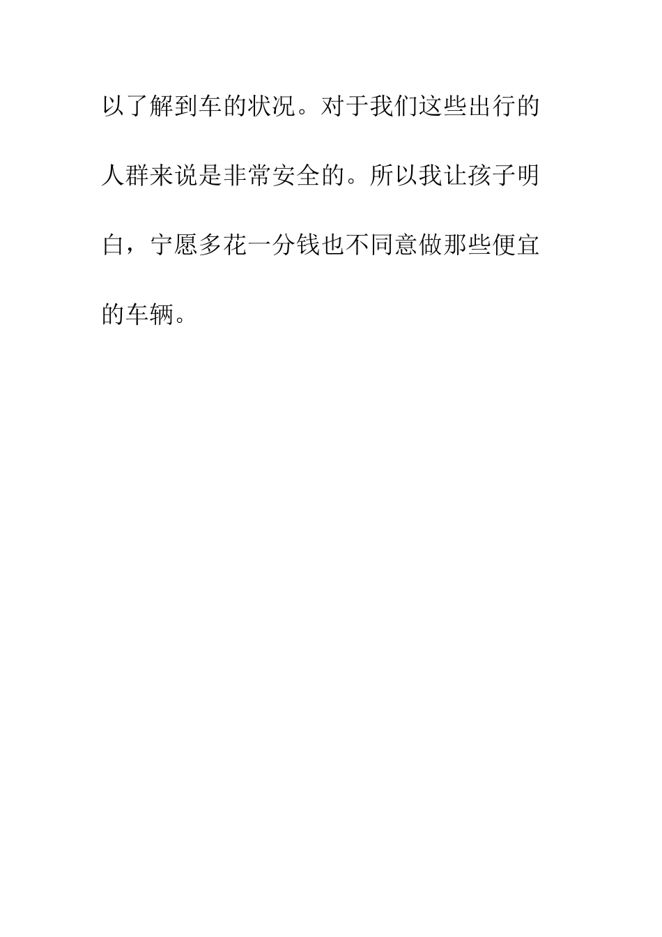 危险的事情我不做教案_第3页