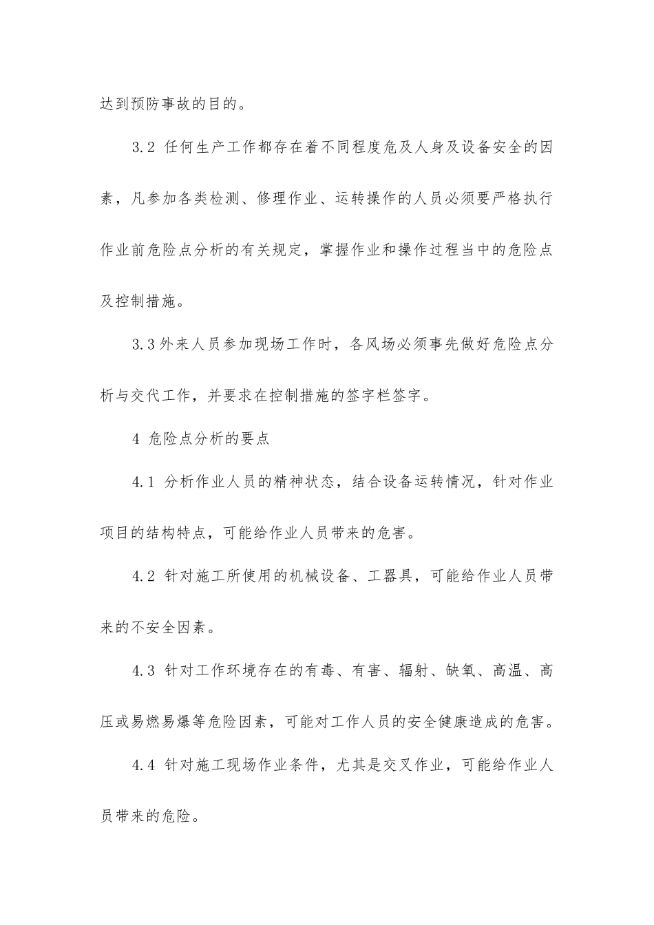 危险点分析及预控管理规定_第2页