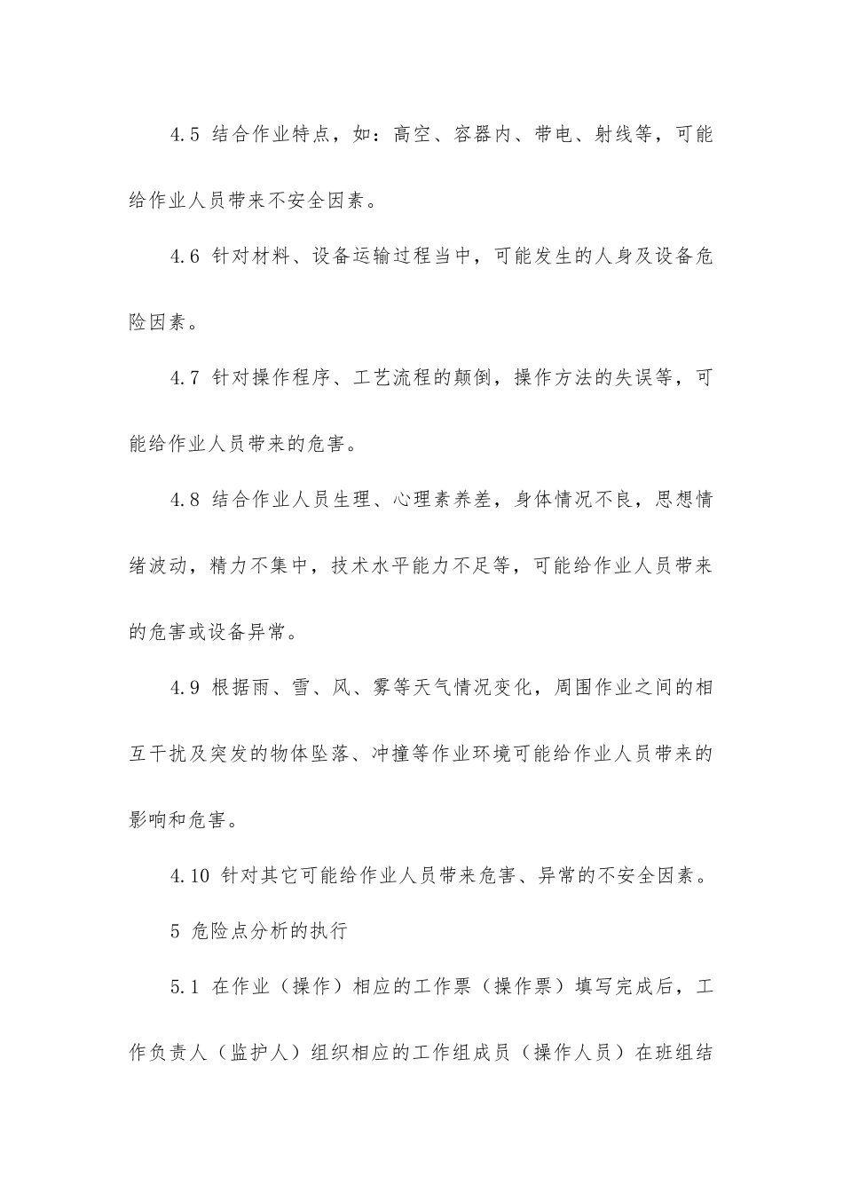 危险点分析及预控管理规定_第3页