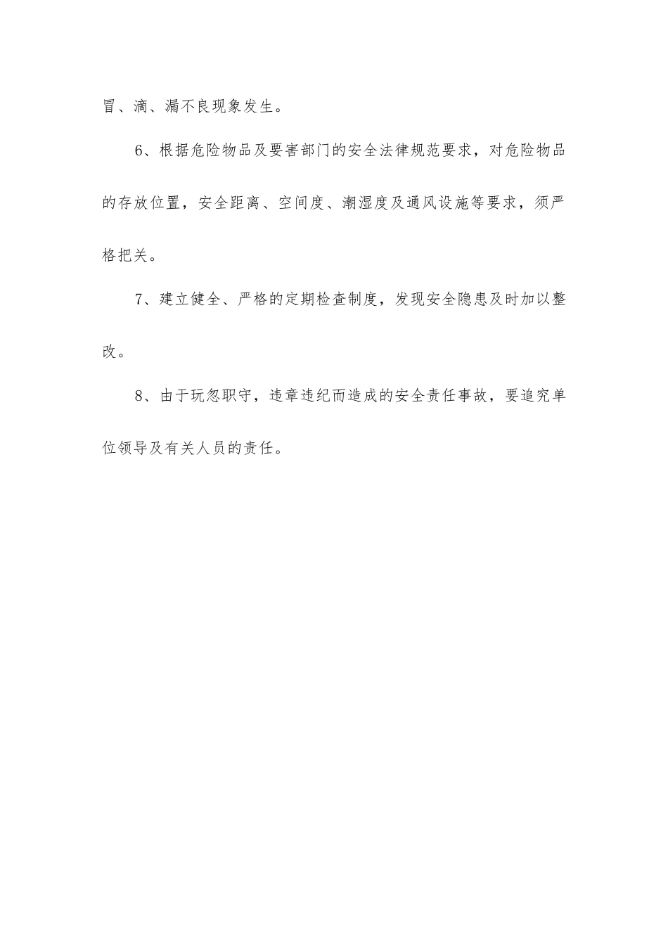 危险物品、要害部门安全管理制度_第2页