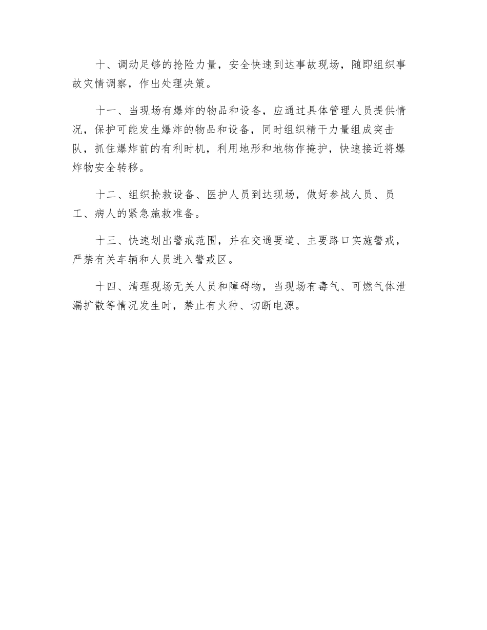 危险物品安全事故应急处理预案_第2页