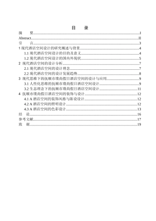 假日酒店设计的方案设计
