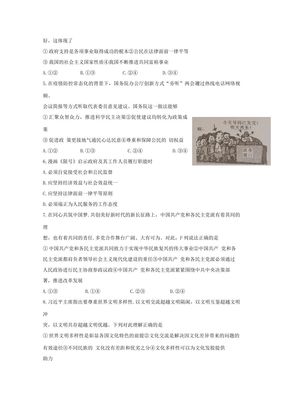 辽宁省辽西联合校届高三政治上学期期中试题_第2页