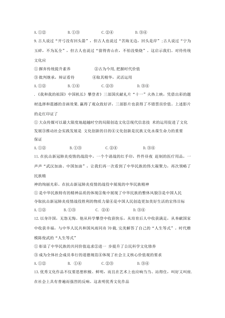 辽宁省辽西联合校届高三政治上学期期中试题_第3页