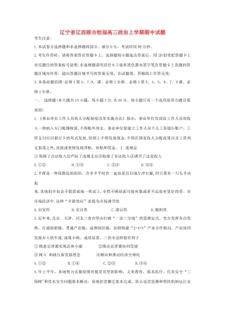 辽宁省辽西联合校届高三政治上学期期中试题