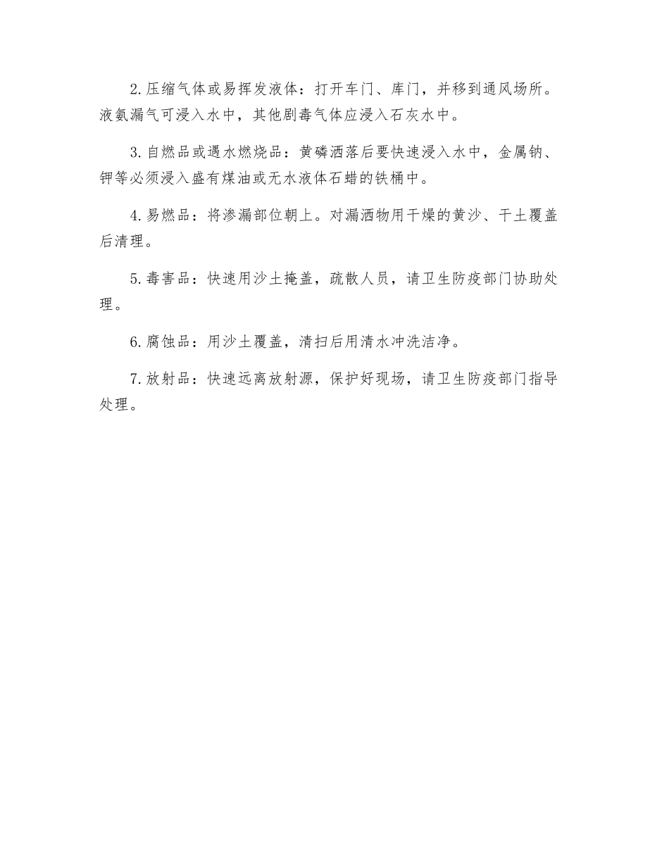 危险货物的运输方法_第2页