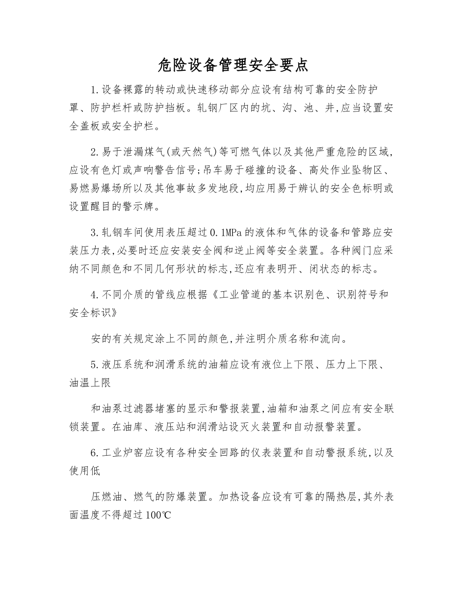 危险设备管理安全要点_第1页