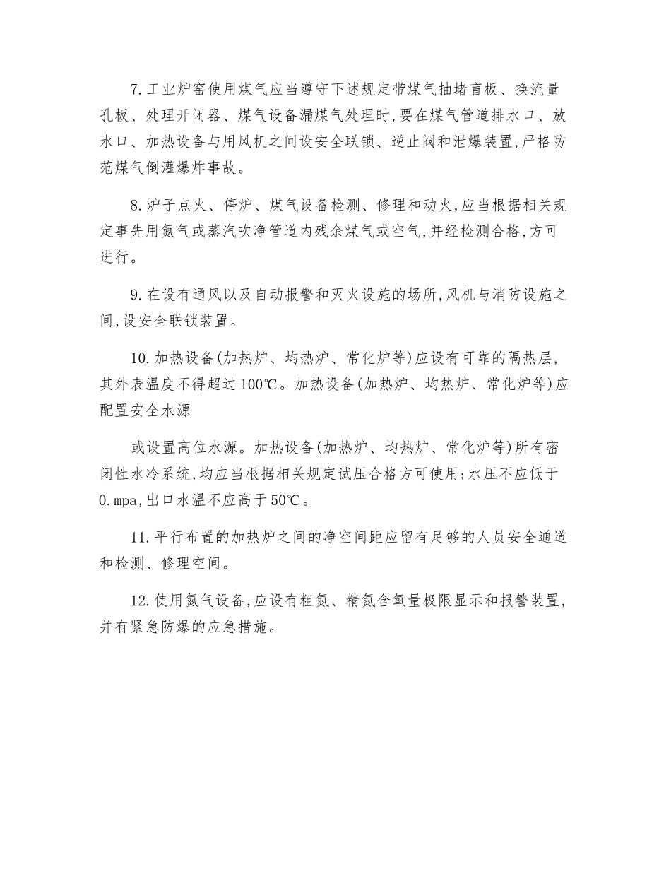 危险设备管理安全要点_第2页