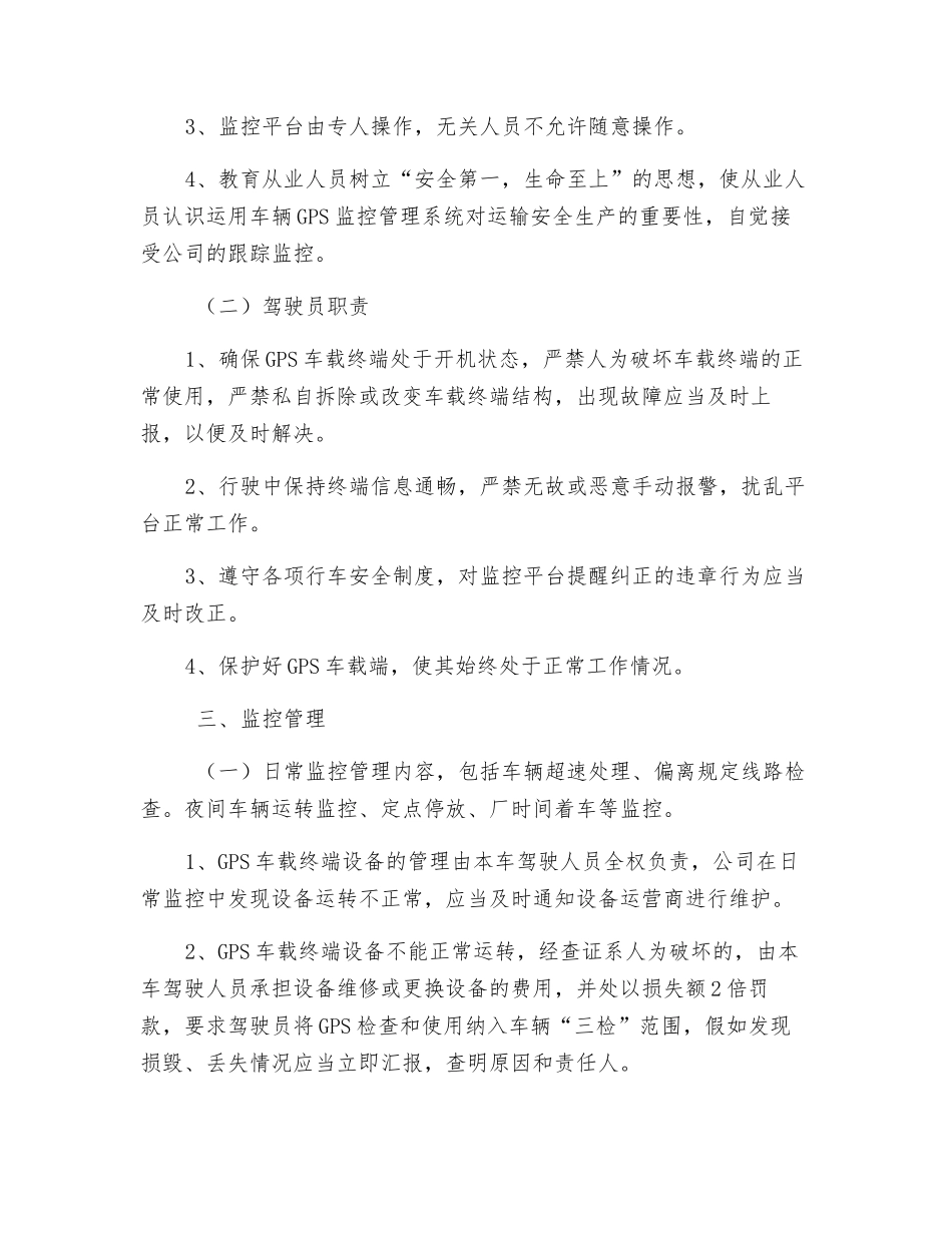 危险货物运输车辆动态监控操作规程_第2页