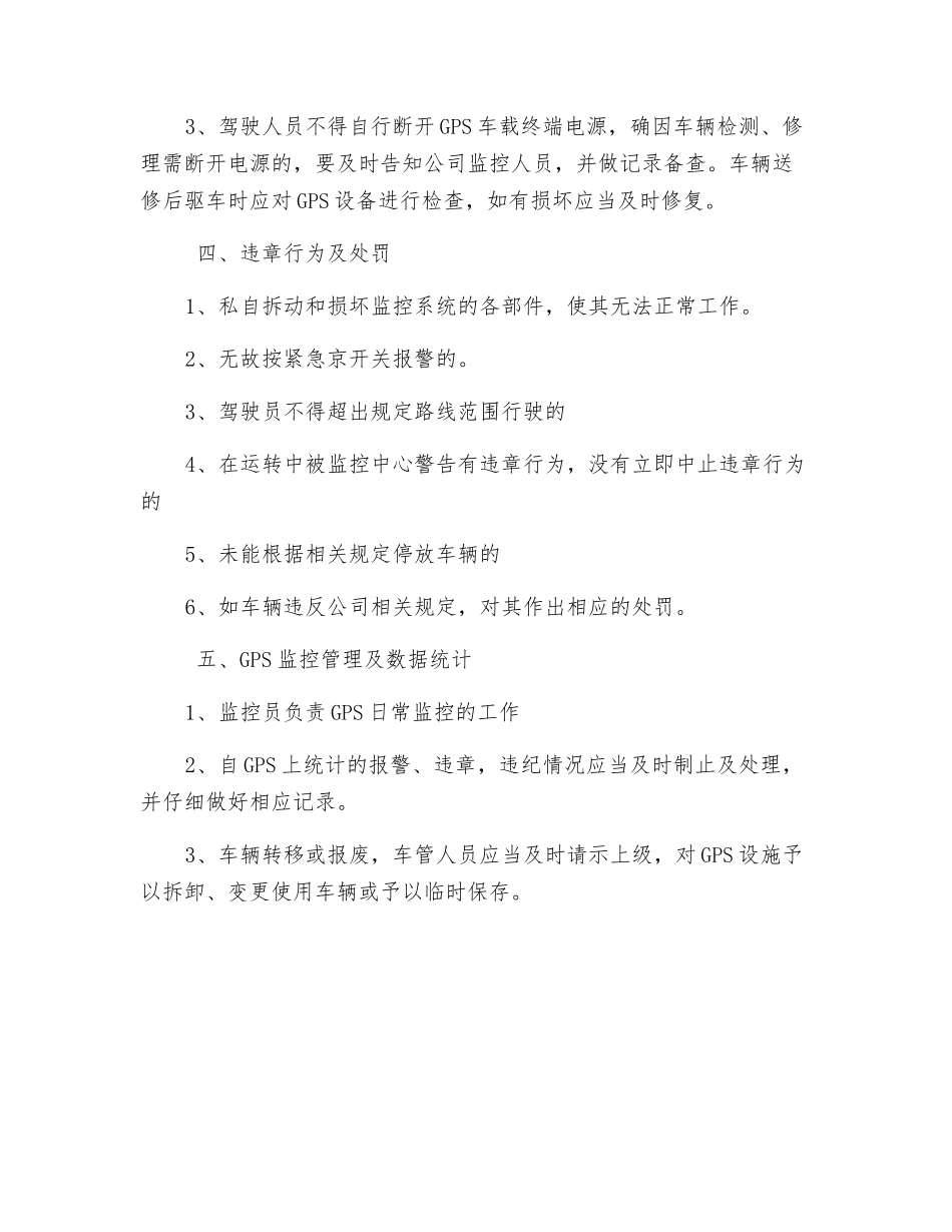 危险货物运输车辆动态监控操作规程_第3页