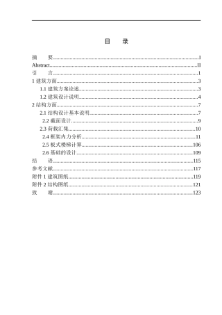 假日快捷酒店建筑结构设计