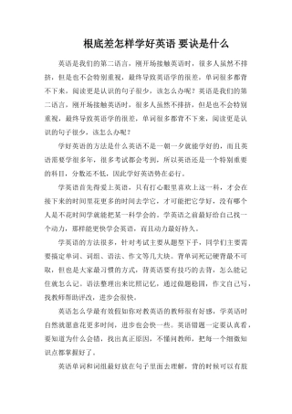 基础差怎样学好英语要诀是什么