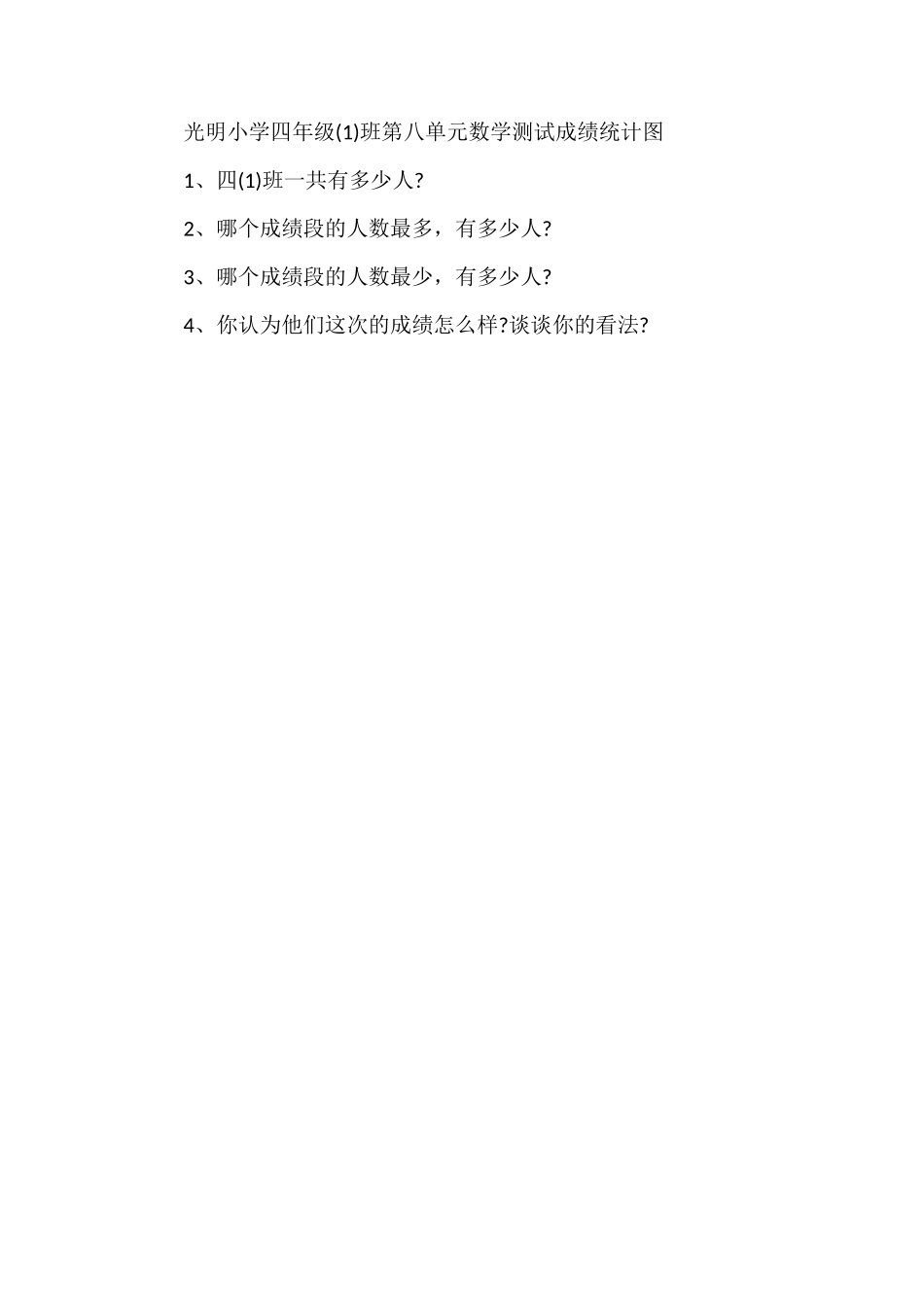 北师大版四年级数学上册第八单元测试卷（2）_第2页