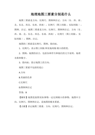 地理地图三要素分别是什么
