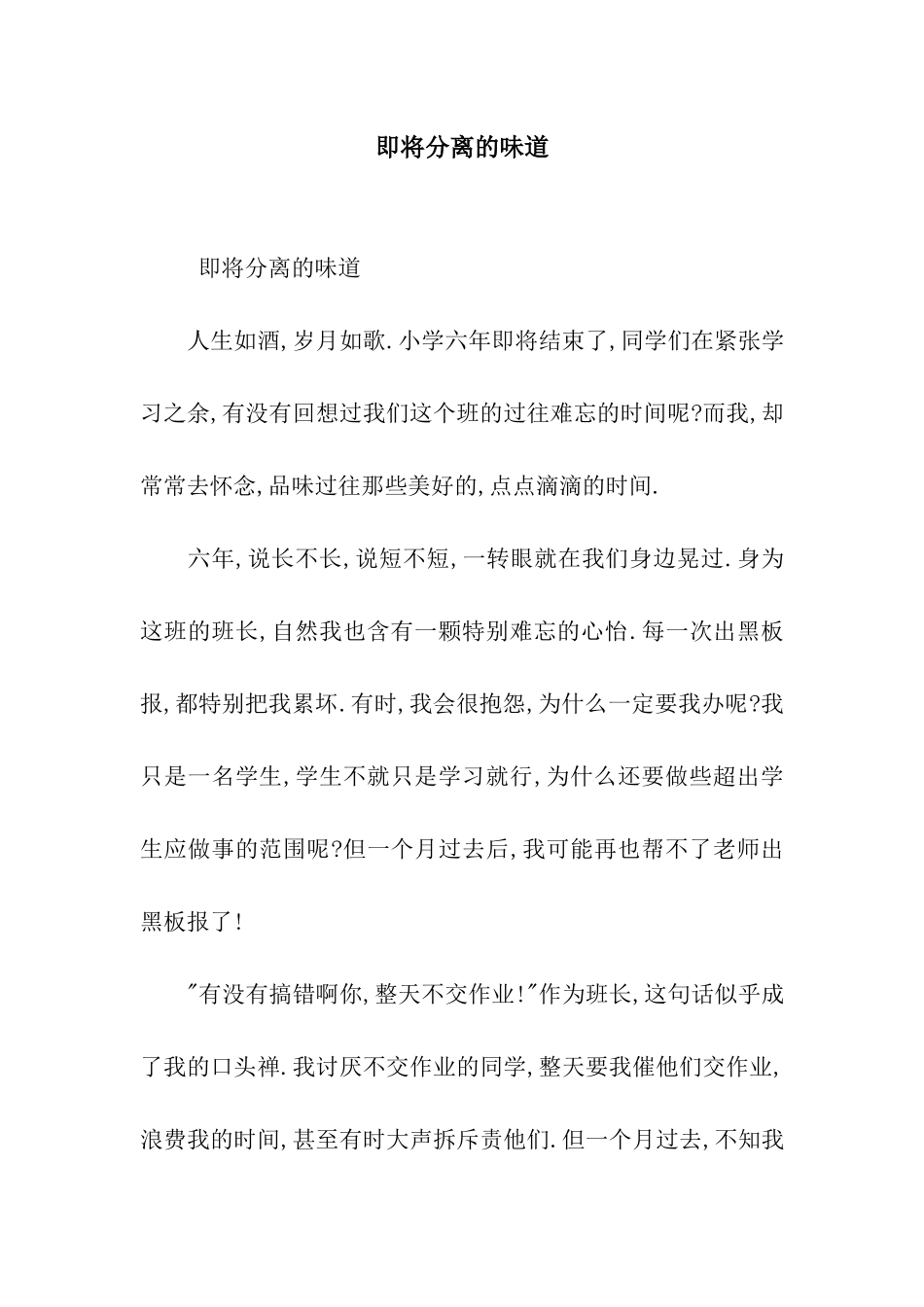 即将分离的滋味_第1页