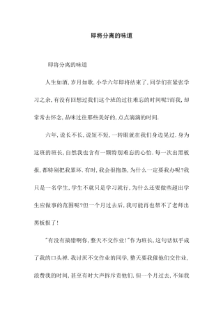 即将分离的滋味