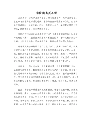 危险隐患要不得