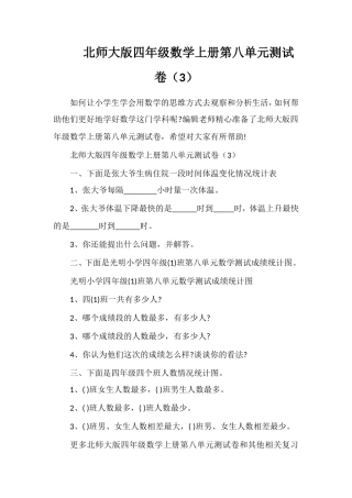 北师大版四年级数学上册第八单元测试卷（3）