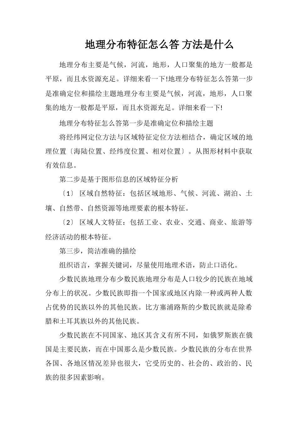 地理分布特征怎么答方法是什么_第1页