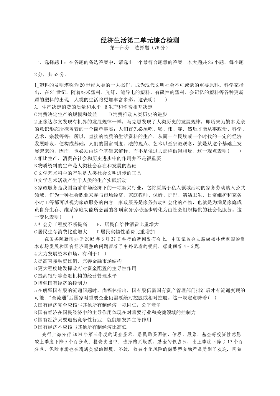 龙山中学届第一轮复习经济生活第二单元综合检测_第1页