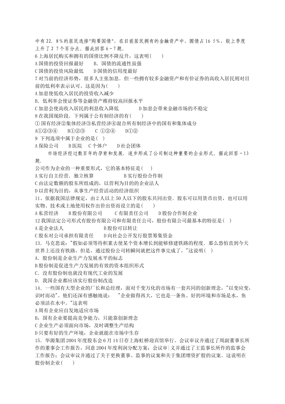 龙山中学届第一轮复习经济生活第二单元综合检测_第2页