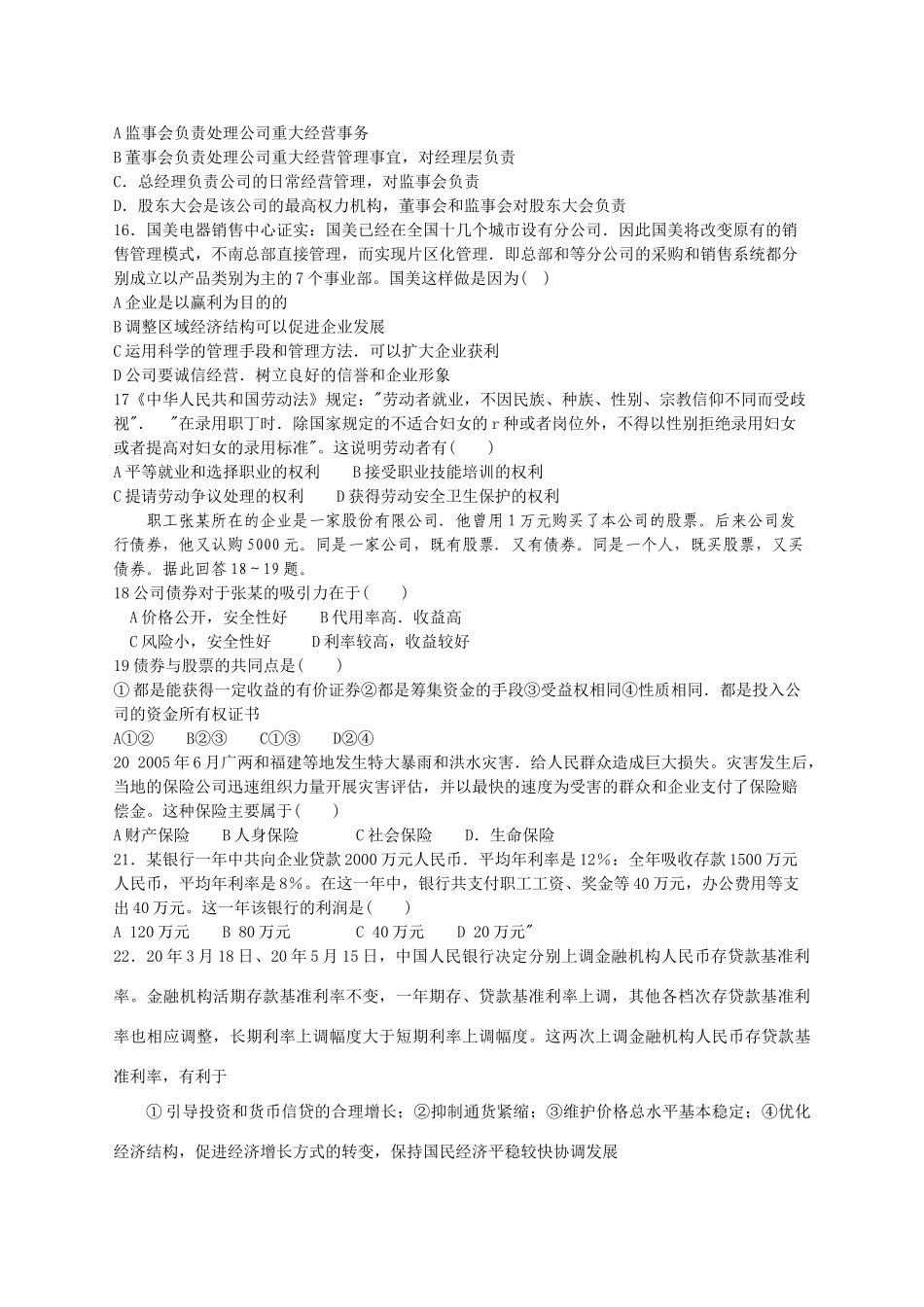 龙山中学届第一轮复习经济生活第二单元综合检测_第3页