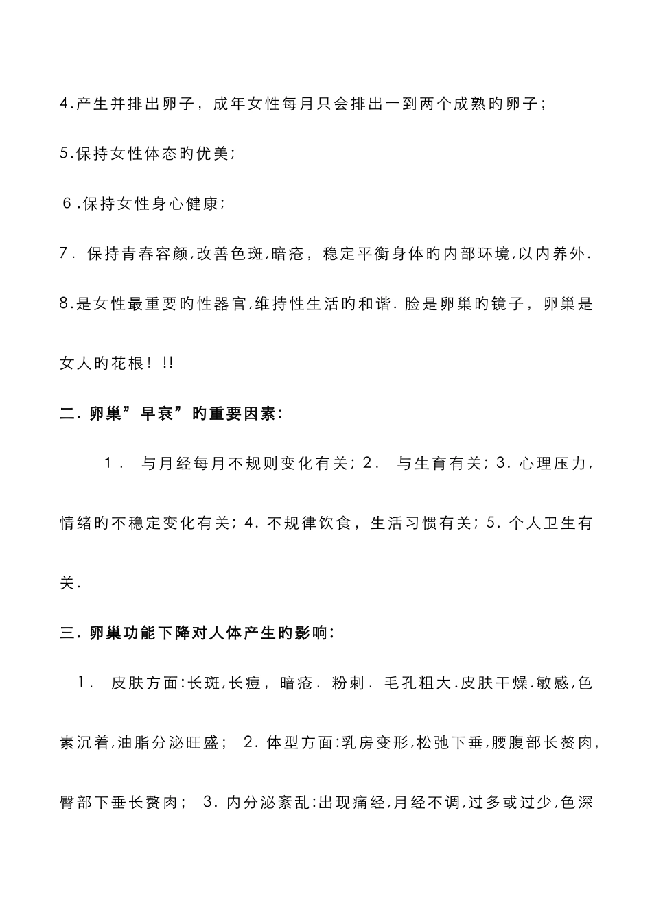 卵巢保养销售及话术_第2页