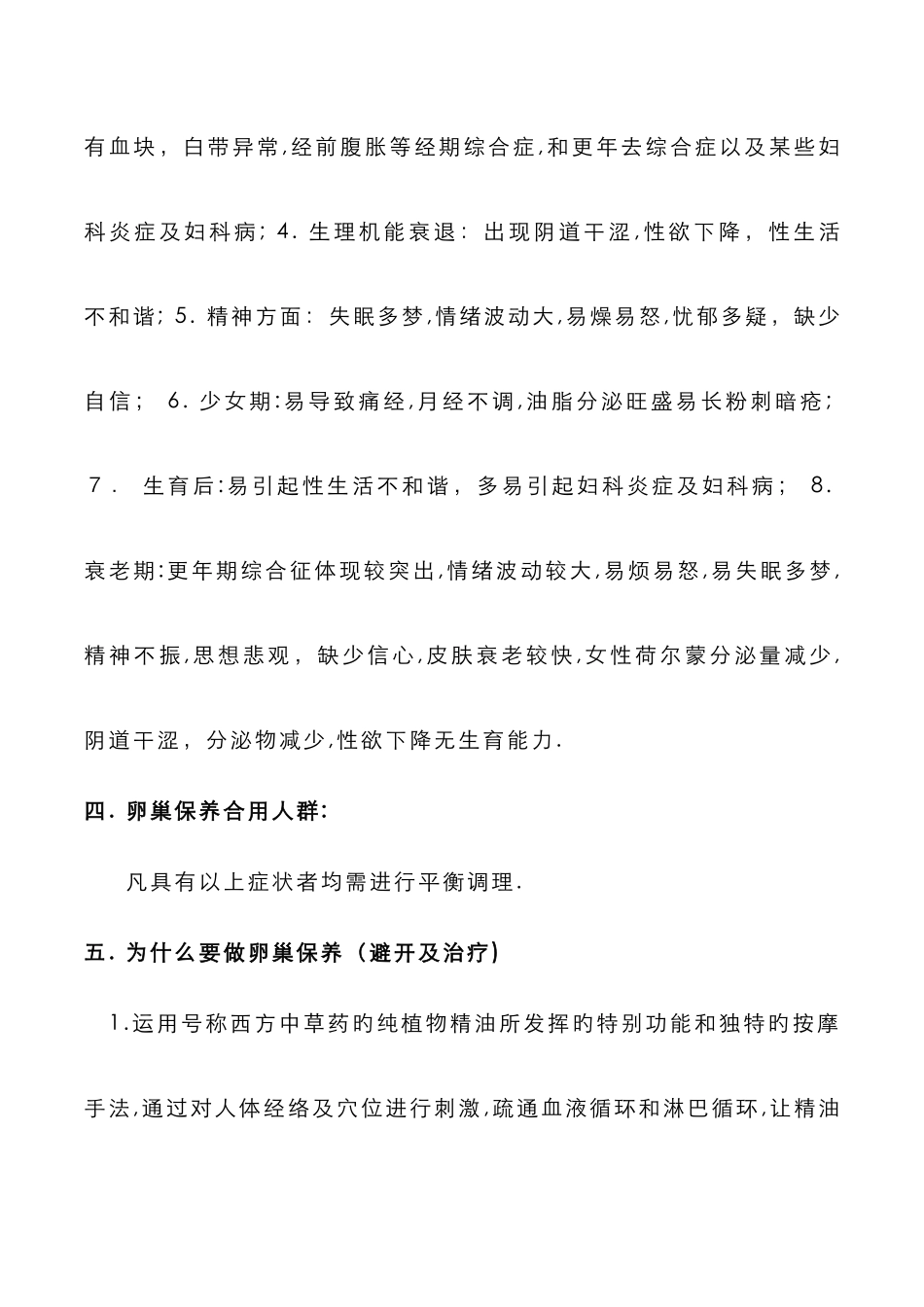 卵巢保养销售及话术_第3页
