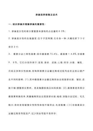 卵巢保养销售及话术