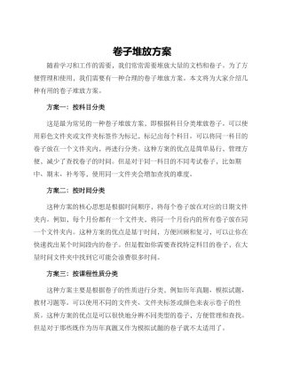 卷子堆放方案
