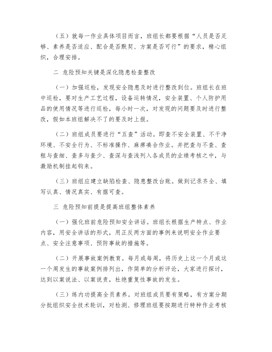 危险预知是班组安全建设之法宝_第2页