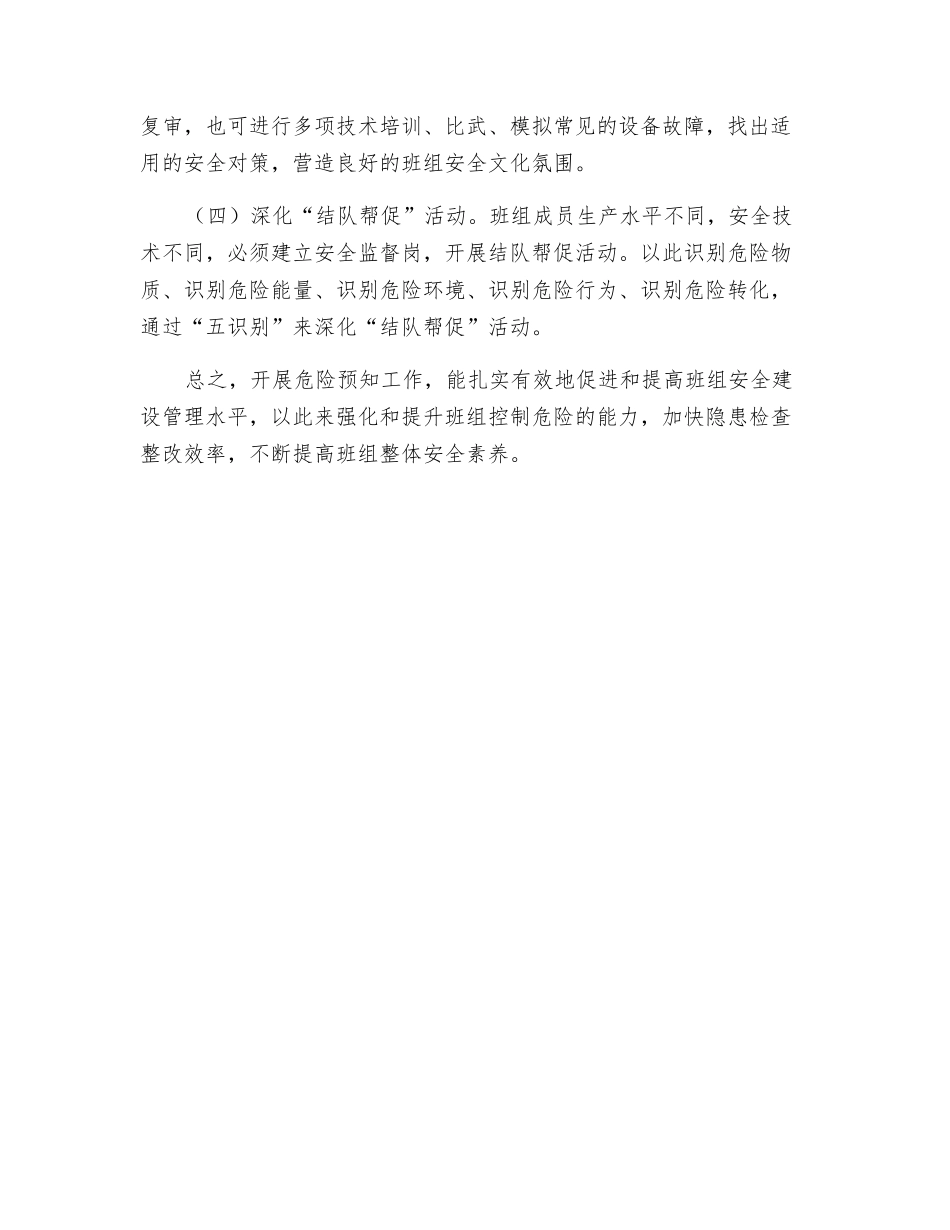 危险预知是班组安全建设之法宝_第3页