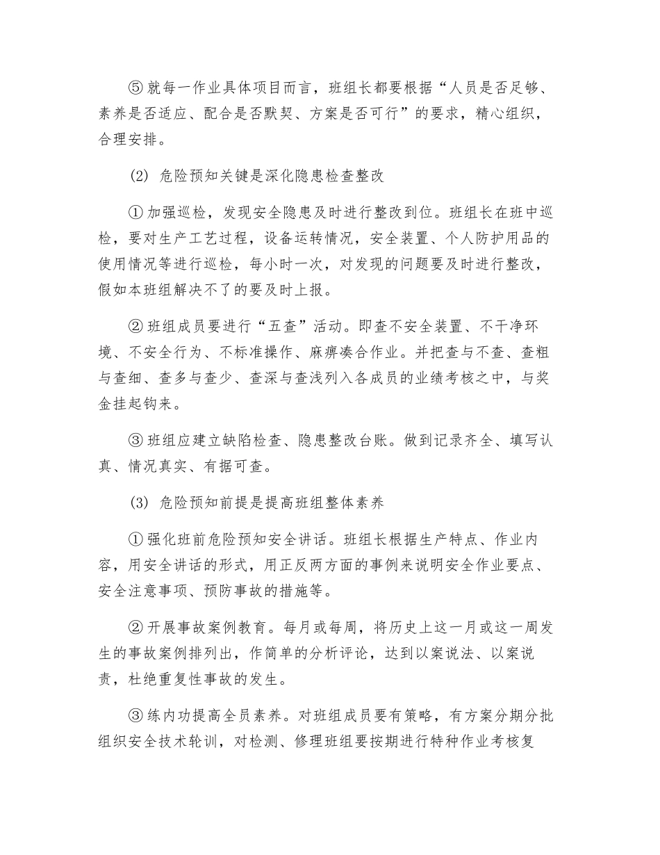 危险预知是班组安全之法宝_第2页