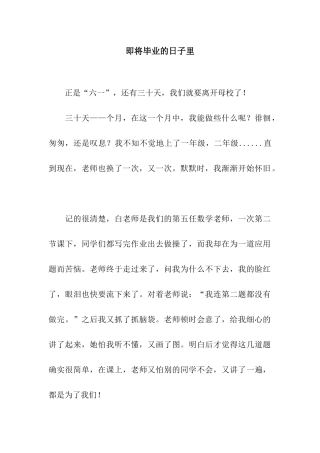 即将毕业的日子里