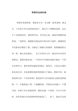即将毕业的时候