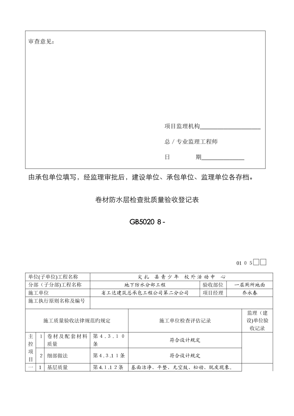 卷材防水层检验批_第2页