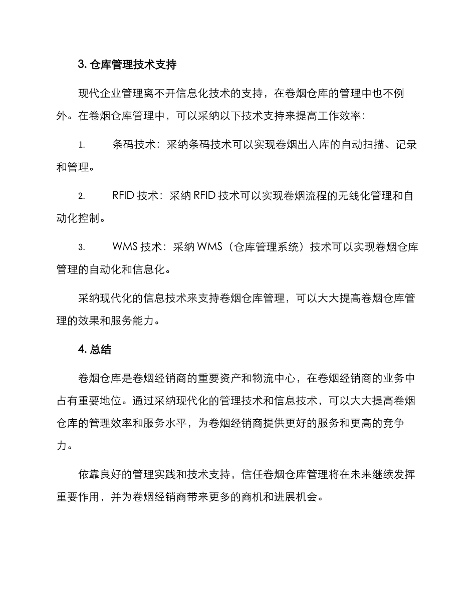卷烟仓库管理方案_第2页
