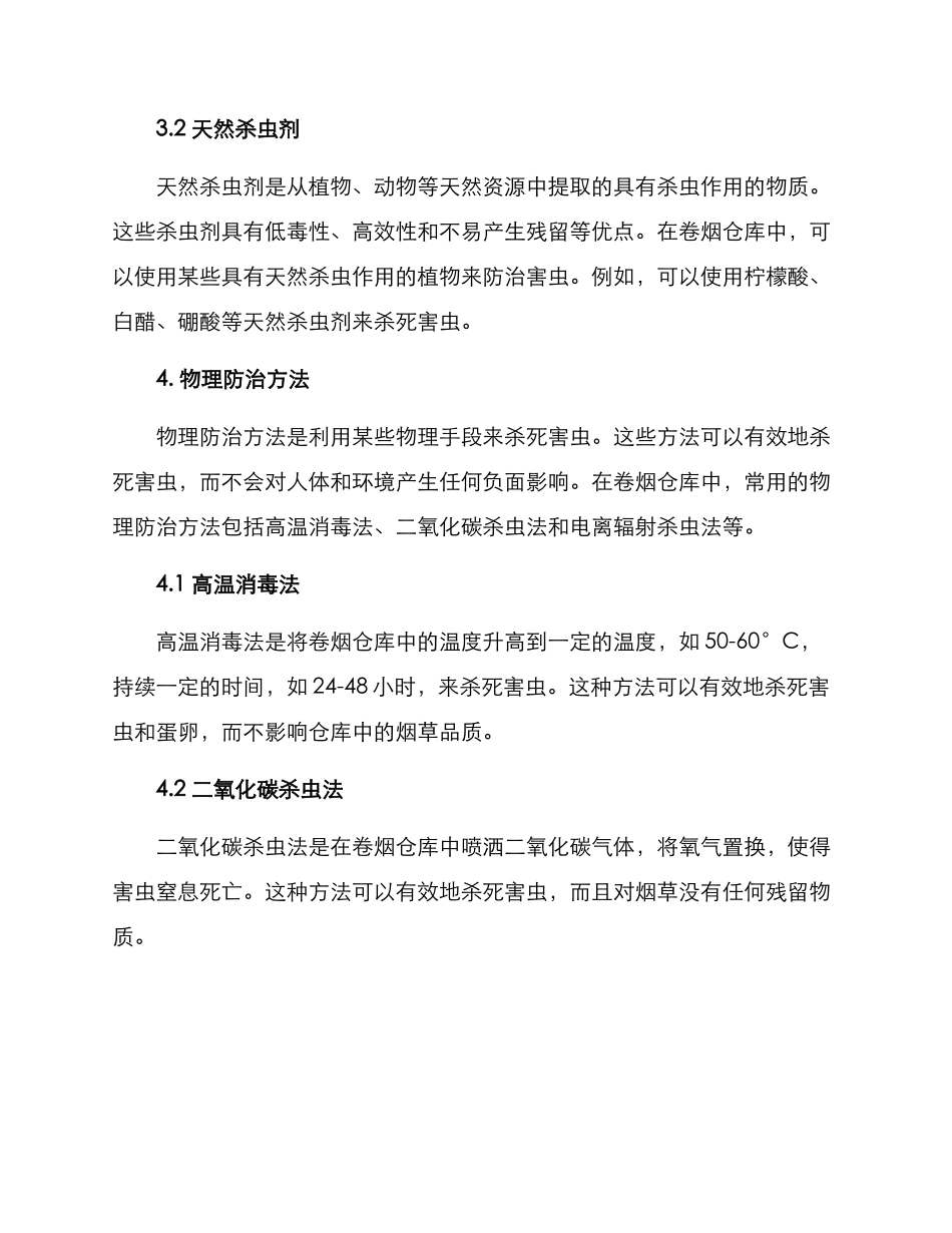 卷烟仓库杀虫方案_第2页